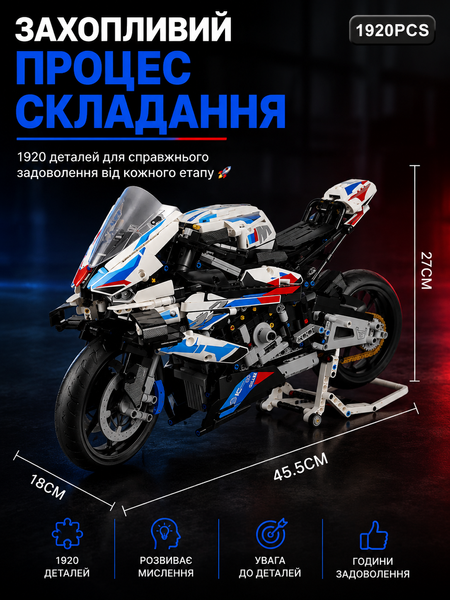 BMW M 1000 RR &mdash; 1920 деталей VL-CON-BMW-M1000RR-1920 фото